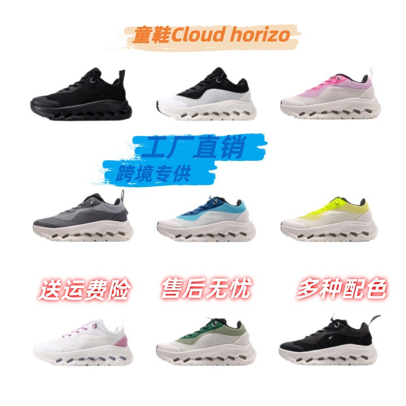 Children's Shoes Cloudhorizo Factory Cross-Border Mesh Breathable Thick-Soled Versatile Casual Low-Top Basketball Shoes for Men and Women