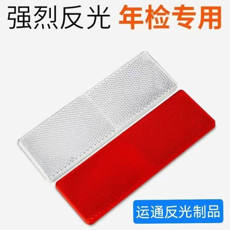 大货车长车专用塑料反光贴车辆尾部反射器折射反光片晶格厂家直销