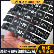 合成纸消银龙局部带胶防水材料不干胶标签贴纸印刷定制定做