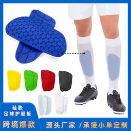 跨境超轻硅胶护腿板 足球运动腿部防护插板防滑透气硅胶护胫板