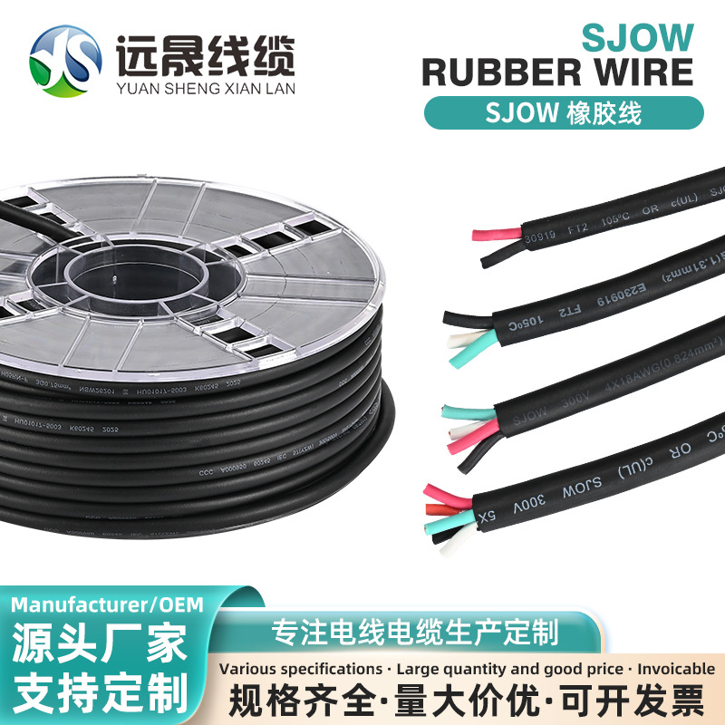 远晟SJOW橡胶线美规AWG2芯3芯户外延长线便携储能电源输出电源线