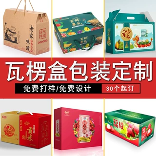 年货礼品盒定制包装盒纸盒定做瓦楞盒印刷彩盒白卡飞机盒彩印厂家