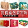定做彩印定制年货礼品盒