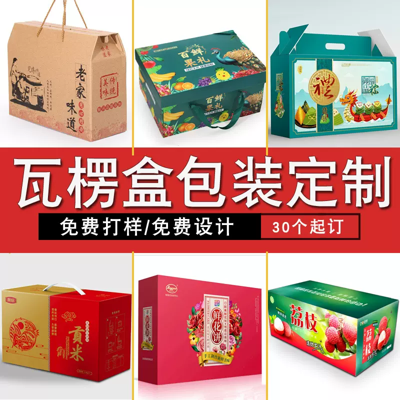 年货礼品盒定制包装盒纸盒定做瓦楞盒印刷彩盒白卡飞机盒彩印厂家