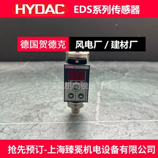 贺德克EDS 3446-1-0250-000压力传感器hydac继电器风电系统常备