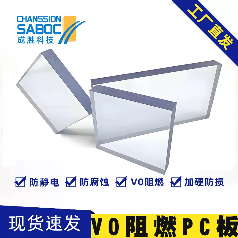 V0阻燃pc板 UL94V0级PC板防火阻燃绝缘B1级PC板聚碳酸酯板 厂家批