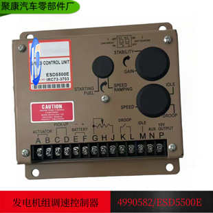 Cummins generator set diesel engine electronic control module speed control controller C4990582/ESD5500