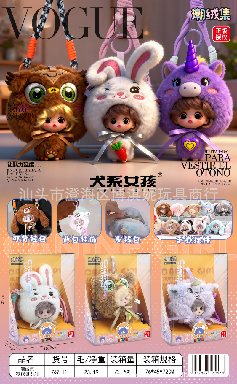 Los niños juegan con muñecas de peluche, muñecas de peluche, perros, niñas, bolsas de cambio, llaveros, regalos de puntos de juegos de la ciudad image 17