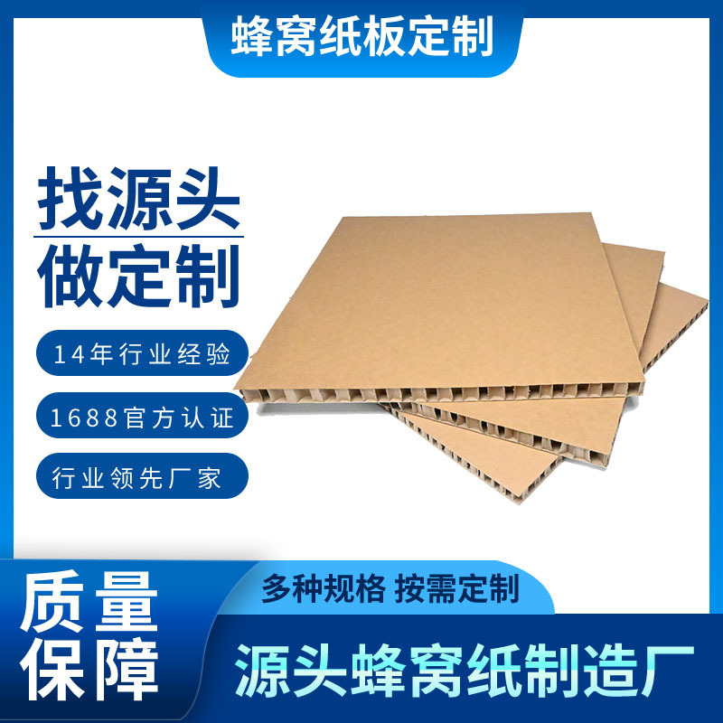 厂家批发现货蜂窝纸板超硬超厚防震抗压运输防撞缓冲包装手工