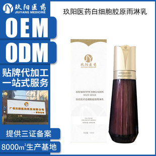 Customized Oem White Blood Cell Collagen Rain Shower Milk, Hydrating, Moisturizing, Rejuvenating, Elastic and Tender, Hospital Line Essence Milk Oem