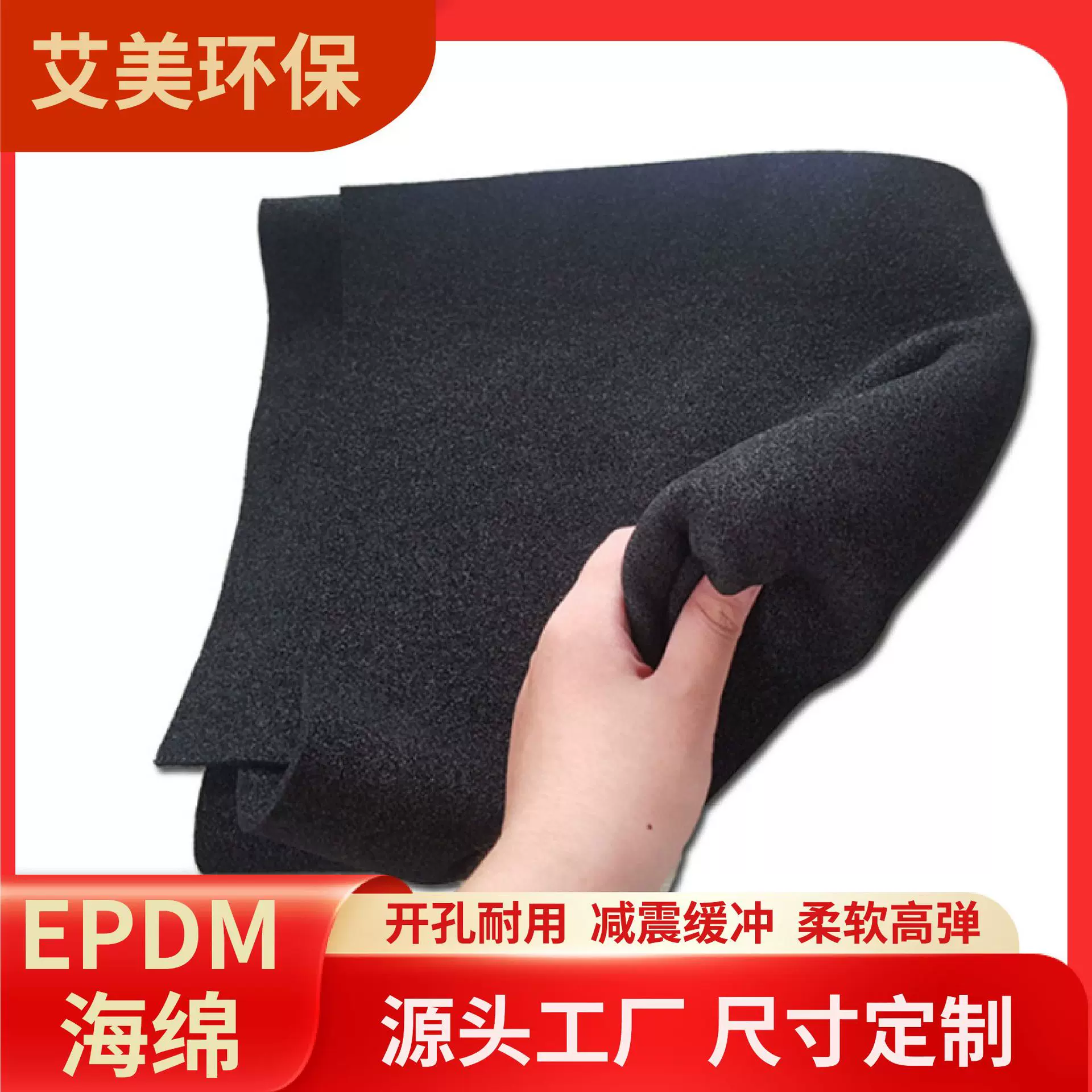 低气味三元乙丙黑色橡胶海绵 真空吸盘阻燃高弹发泡开孔epdm海绵