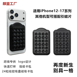硅胶吸盘磁吸卡包定制logo礼品适用苹果magsafe磁吸卡套外贸工厂