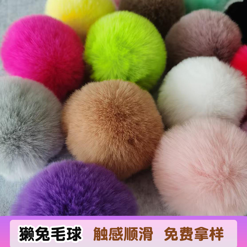 仿獭兔毛球diy绒球饰品配件服装鞋帽辅料钥匙扣包包挂件现货批发