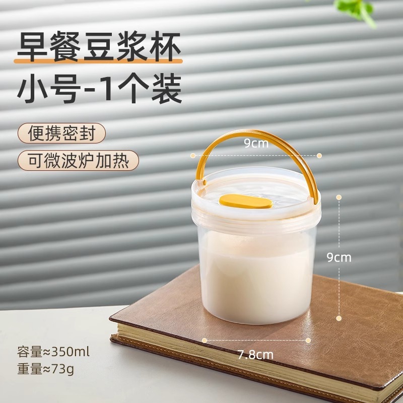 豆浆杯家用便捷外带随手杯可微波炉早餐杯密封牛奶耐高温热饮水杯|undefined