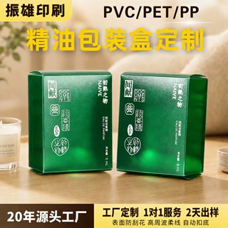 精油包装盒彩印pvc塑料盒香薰精华油透明磨砂pet包装盒定制pvc盒