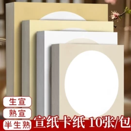 画纸、画布;宣纸;扇子