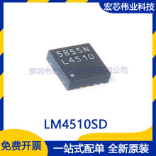 LM4510SD ˿ӡL4510 SON10 ԴоƬ ɵ·ic ȫԭװֻ