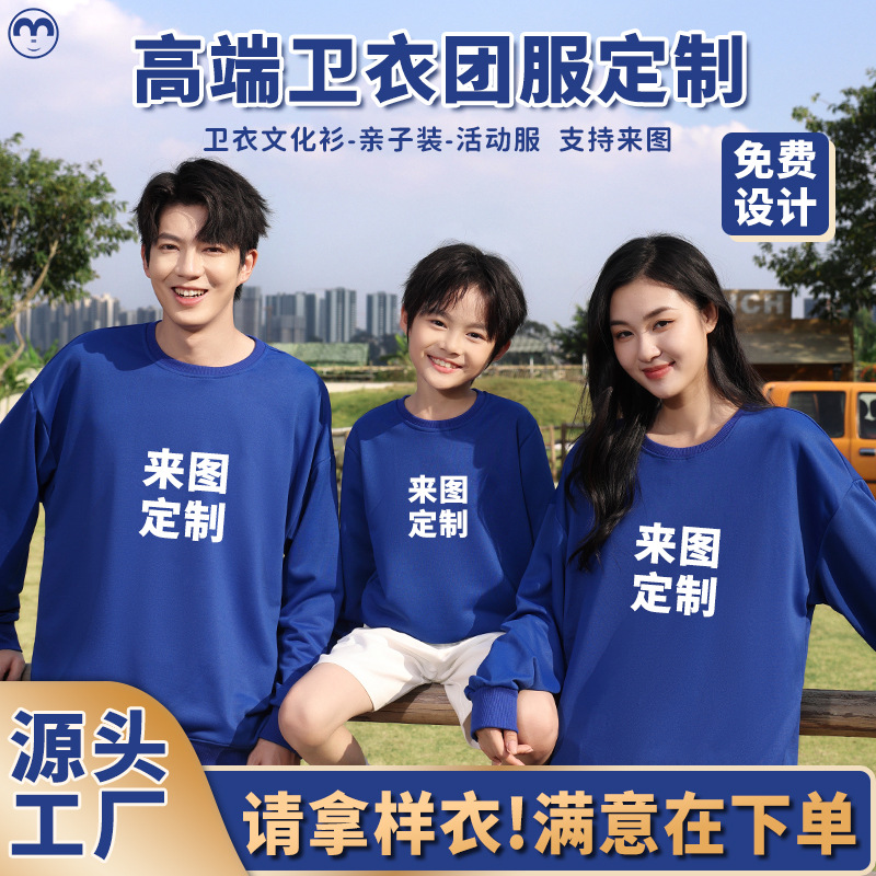 儿童卫衣定制印logo字图长袖幼儿园中小学生班服运动会亲子装定做