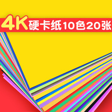 彩色4开卡纸】_彩色4开卡纸品牌/图片/价格_彩色4开卡纸批发_阿里巴巴 