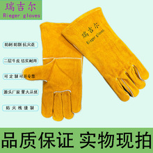 瑞吉尔黄色牛皮电焊隔热防烫耐磨防割防火花加厚焊工安全劳保手套
