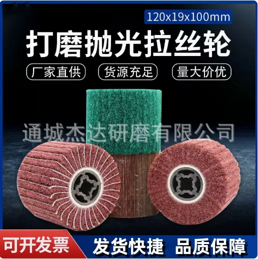 十字芯拉丝轮不锈钢拉丝机百洁布拉丝金属打磨轮纤维尼龙轮抛光轮