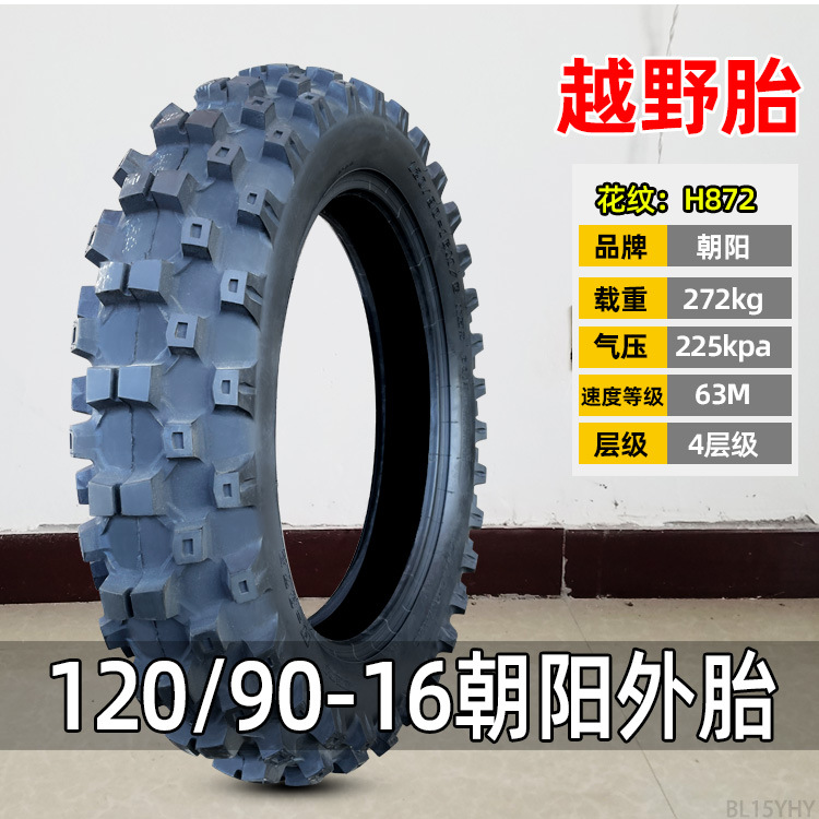 朝阳120-90-16外胎真空胎钢丝胎半热熔缺气保用电动车摩极豪轮胎