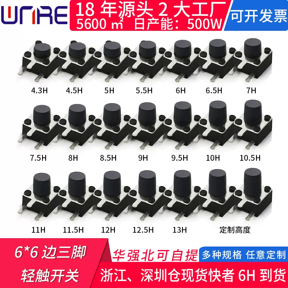 厂销小型微动按键6*6*4.3mm~9mm边三脚 卧式侧插按钮轻触开关