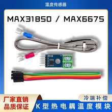 MAX31850/MAX6675ģ�KK�͟��ż  1024��ضȂ�����/�ضșz�y�ɼ�