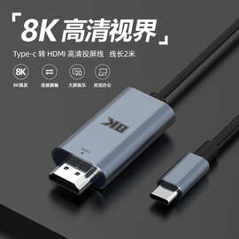 Type-C转HDMI2.1版转接线 8K60Hz/4K120Hz高清线手机笔记本投屏线