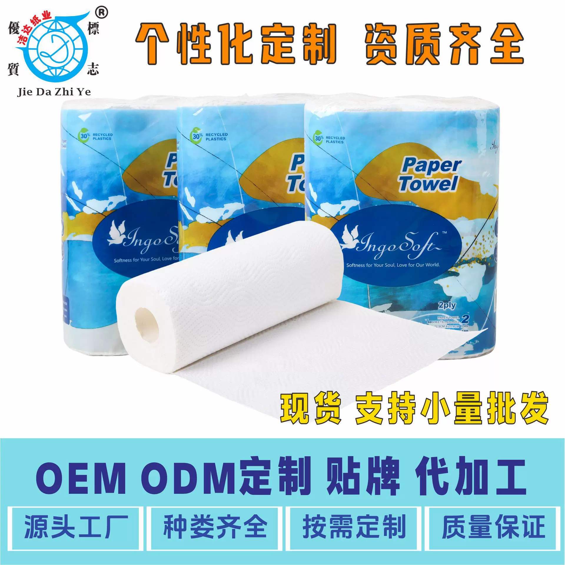 外贸卷装卫生纸美国沃尔码大卷厨房纸源头厂家制作商用广告用卷纸