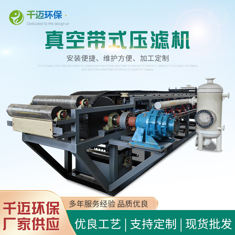 真空带式过滤机 泥浆分离设备 石膏脱水 一体式污水污泥处理设备