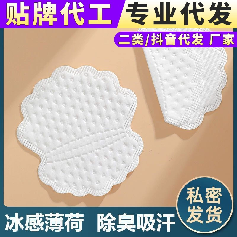 Летние наклейки, впитывающие пот, подмышки, впитывающие пот наклейки для подмышек, летние наклейки с защитой от пота, артефакт, защита от пота, невидимая бесшовная дышащая прокладка с защитой от пота