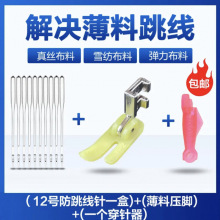 老式缝纫机防跳线14号定位防跳线机针+牛津压脚+1个小鱼三件套