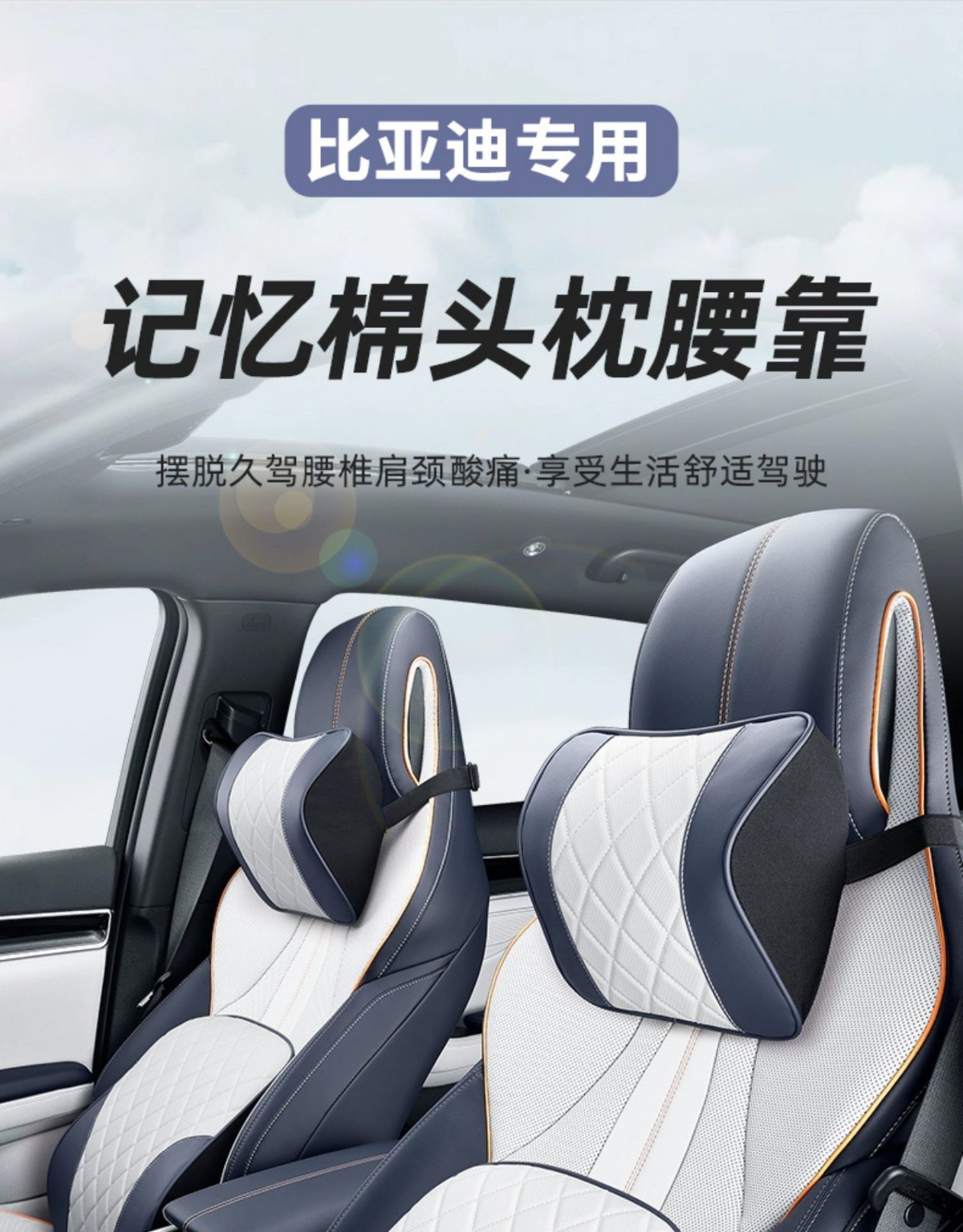 Byd Car Headrest and Neck Pillow, Specifically for Yuan Song Plus, Han Ev, Qin Plus, Tang Dmi, and Dolphin Sports Seats