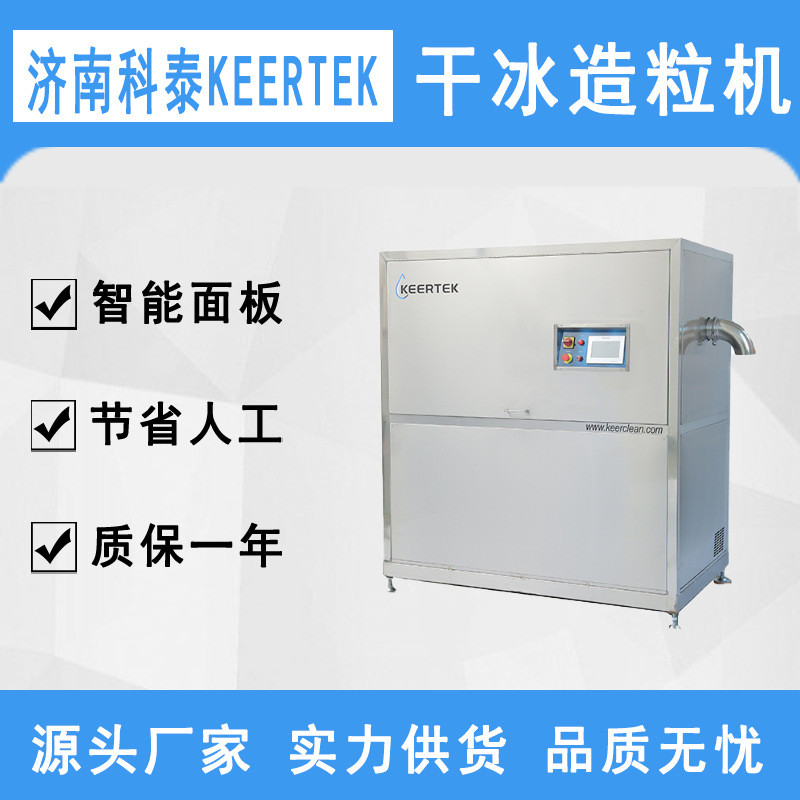 跨境干冰造粒机食品级柱状3mm干冰生鲜冷链运输保存干冰制造机