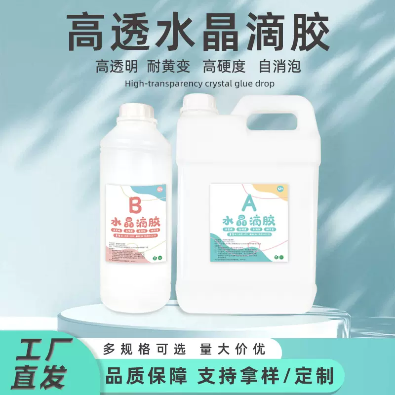 小马超清滴胶3:1滴胶标本麻将diy材料水晶滴胶耐黄变高硬度AB树脂