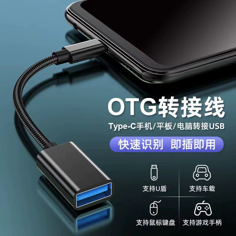 OTG line TYPE-C pair dial-up data cable mobile phone fast-charging car read U disk