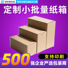 现货纸箱小批量扁平纸箱批发鲜花球拍包装专用快递打包发货箱
