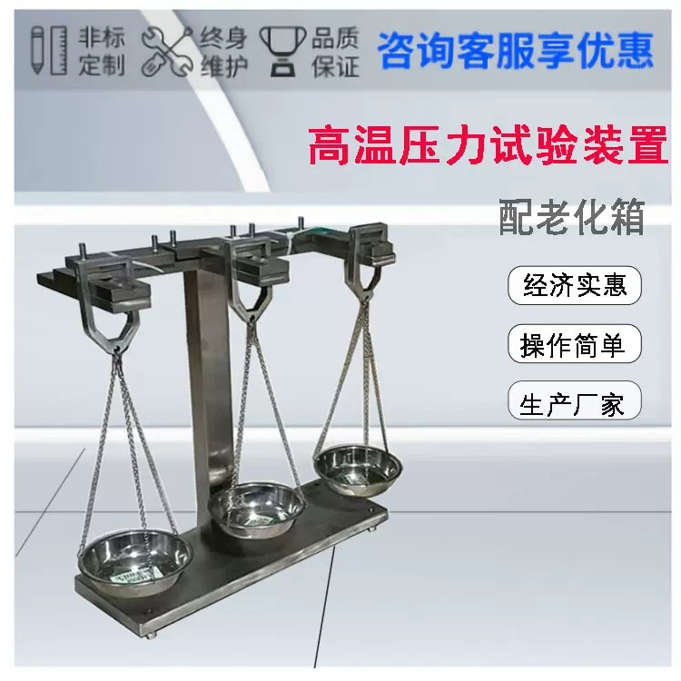高温压力试验装置压痕试验装置高温压痕电线检测装置工业生产设备