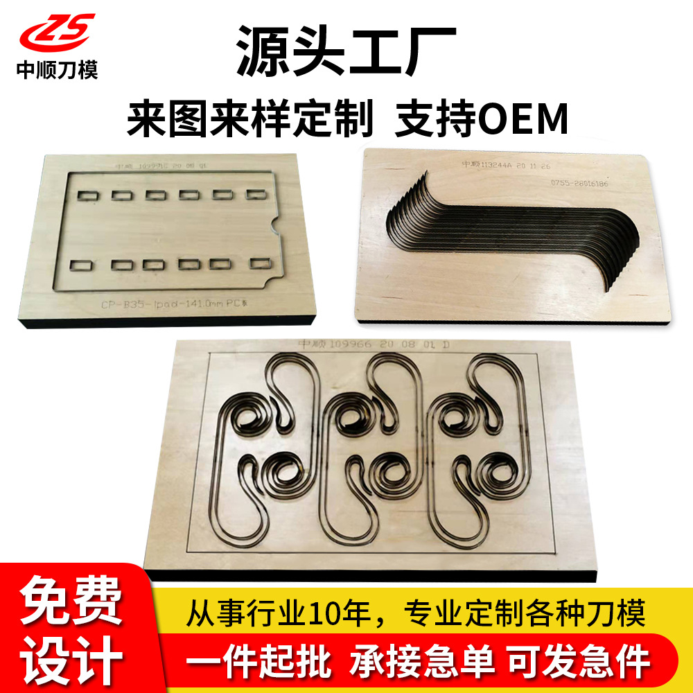 定 制激光刀模皮具箱包手袋真皮纸板橡胶EVA裁断吸塑透明木板刀模