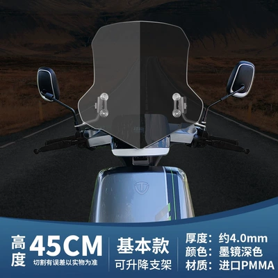 Suitable for Taiping: Motorcycle front windshield - 45cm-dark-basic-model-adjustable-bracket