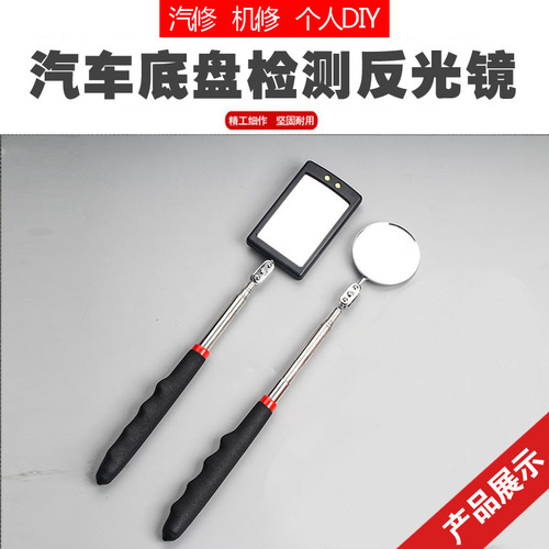 Under-car inspection mirror, car visual reflector, chassis roof with light, retractable under-car inspection mirror, repair tool