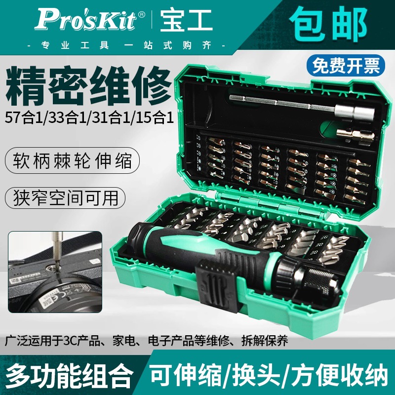 Taiwan Baogong Sd-9857M Multifunctional Screwdriver Set Home Notebook Mobile Phone Disassembly and Repair Tool Set