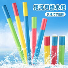 跨境玩具喷水枪宝宝沙滩戏水枪抽拉式泡沫水炮EVA水枪亲子戏水