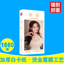 angelababy杨颖明信片 盒装1660张 奔跑吧兄弟杨颖周边明星片卡片