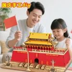 儿童3d立体拼图玩具国庆节手工diy拼装材料积木 木质天安门幼儿园