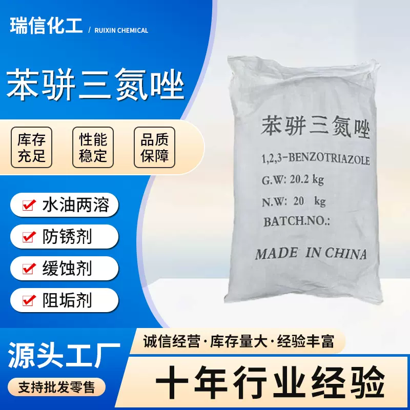 苯骈三氮唑供应调油原料用供应苯骈三氮唑苯骈三氮唑苯骈三氮唑