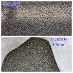 矿石滤料 多孔火山石 精选火山岩 火山岩滤料 规格5-8mm
