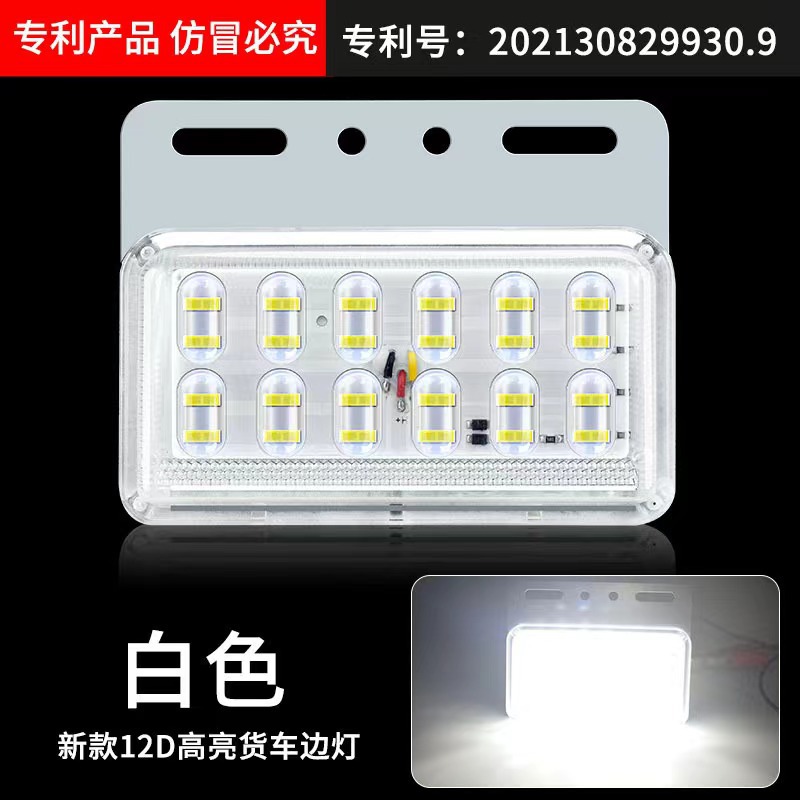 Qìchē 12D Truck LED 24V High Brightness Waterproof Side Marker Light (Width indicator light) - 24v-12d-lens-led-white-side-marker-light