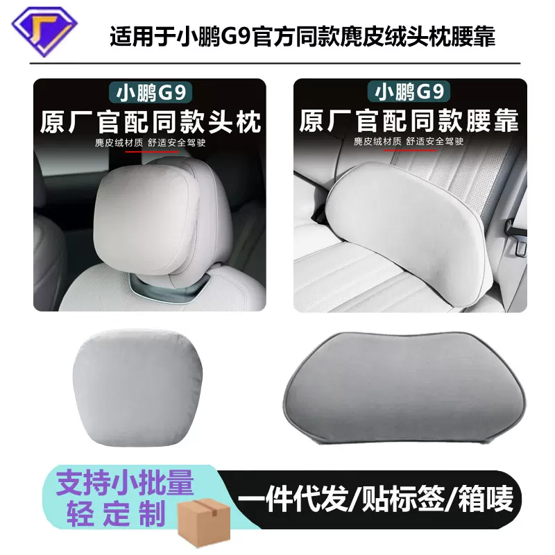 适用小鹏G9颈枕 头枕腰靠商城同款改装座椅靠车内饰汽车用品配件